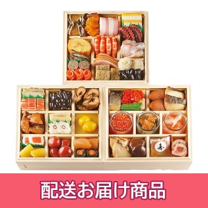 【配送】 68 日本料理 なだ万 和風おせち 三段重